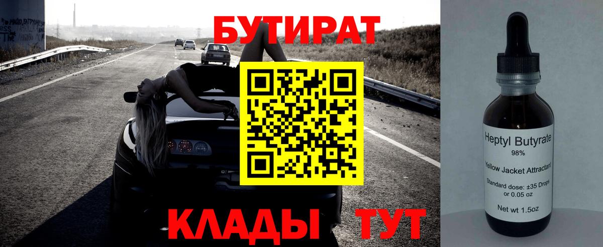 Шахты  Бутират жидкий экстази  Вход с VPN 