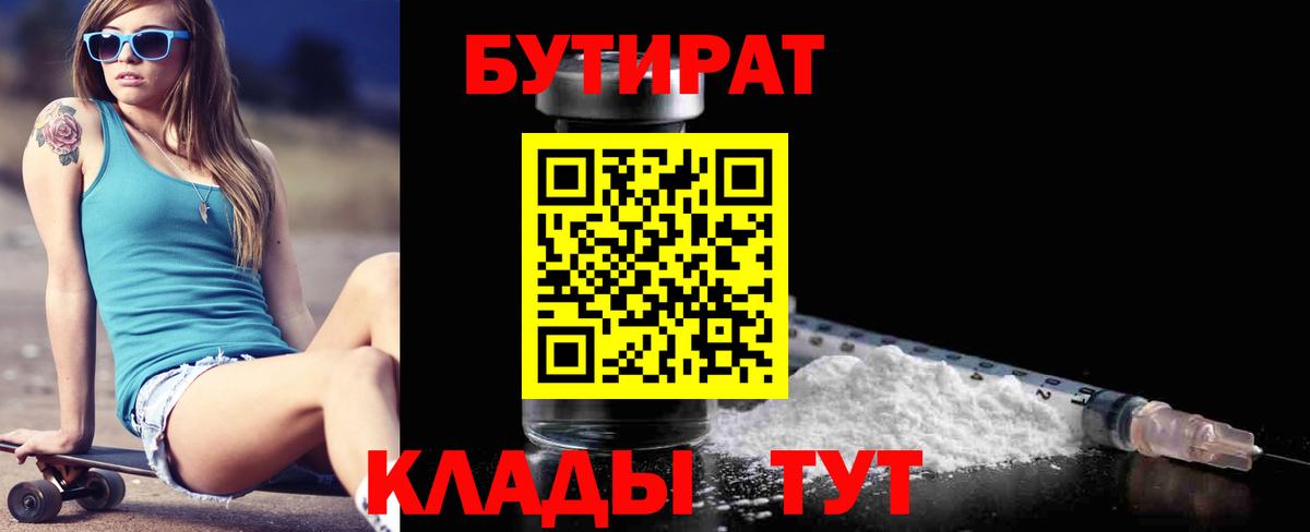 Бутират вода Шахты