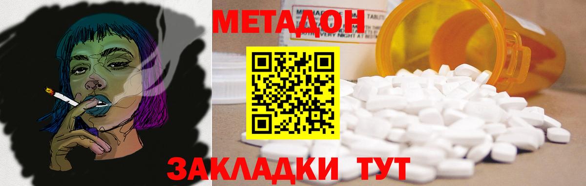МЕТАДОН VHQ  Метадон VHQ  Шахты  Вход с VPN 